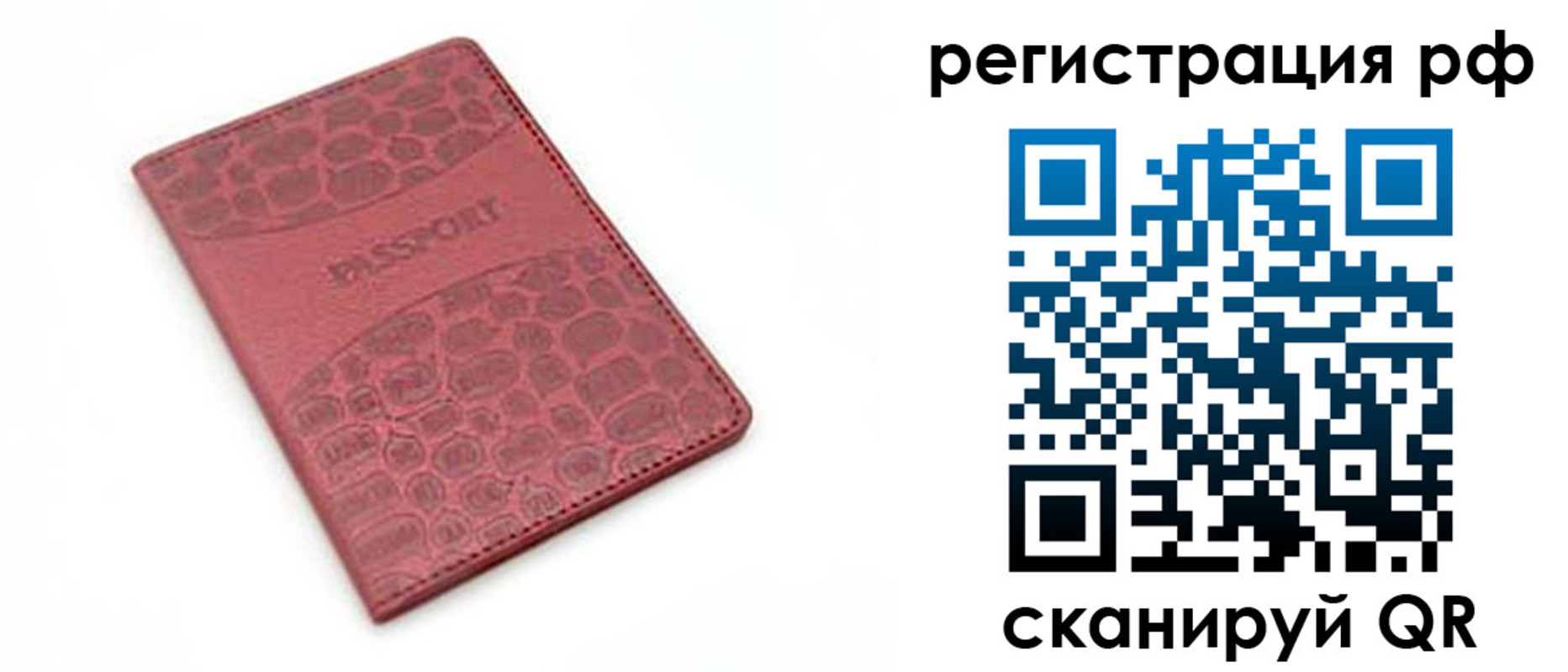 купить прописку в Приморском крае
