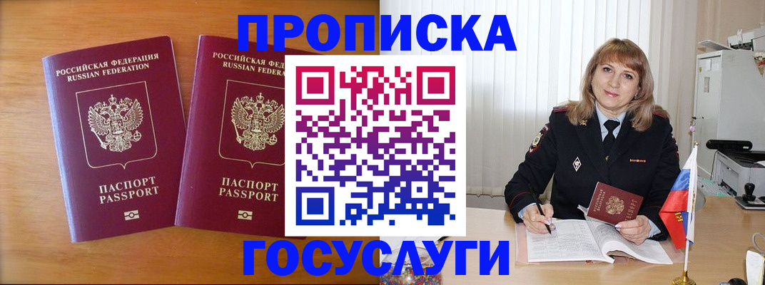 прописка для школы в Приморском крае